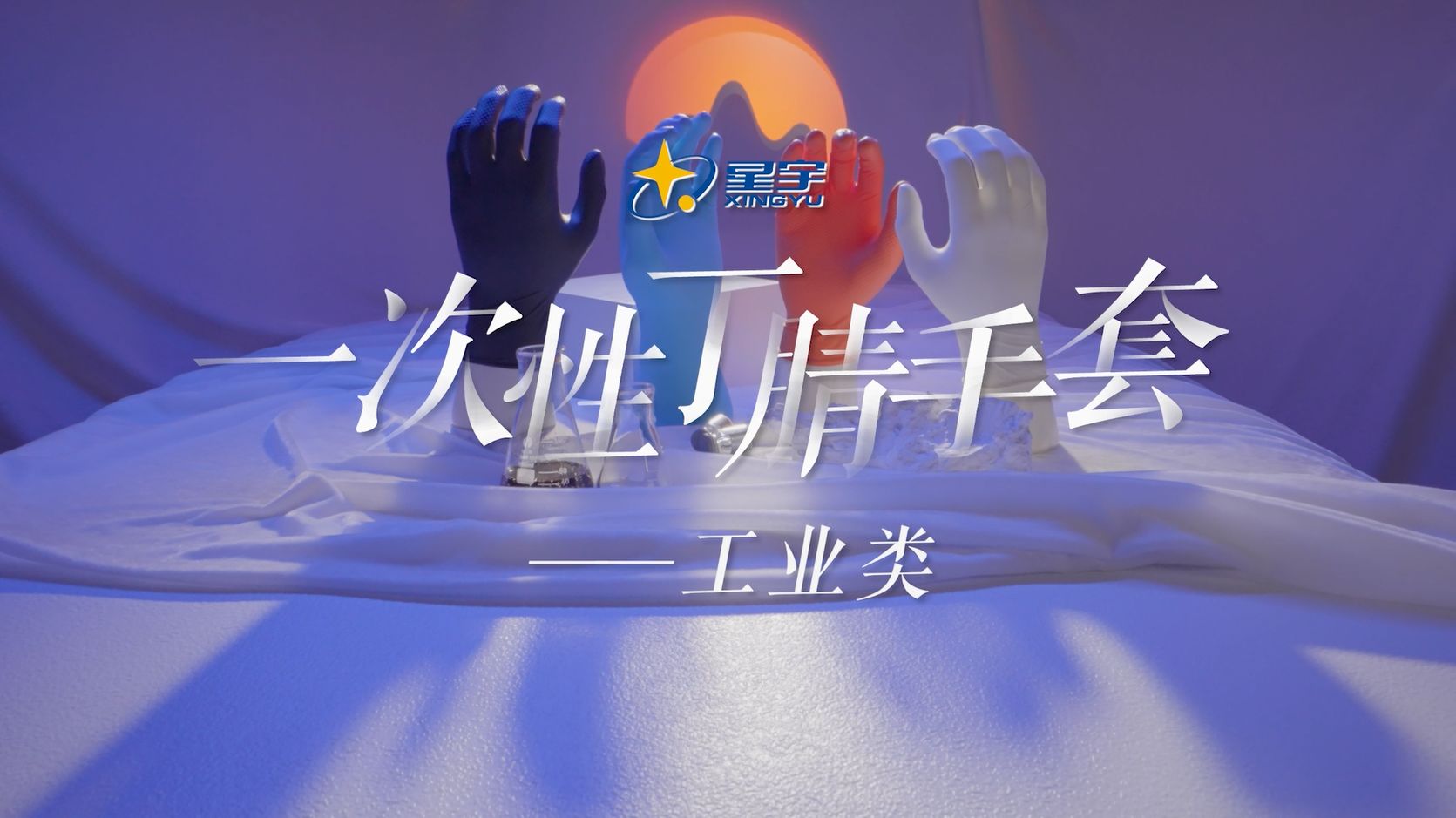 一次性丁腈手套-工业类