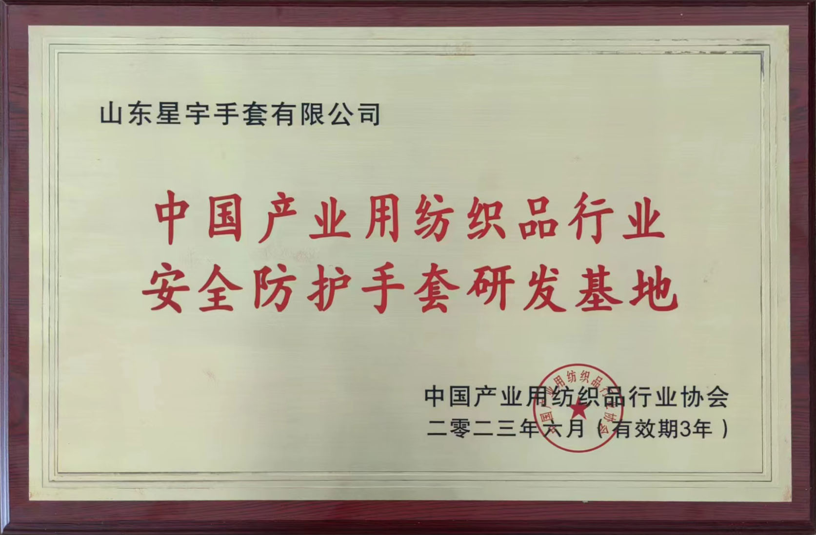 中国安全防护手套研发基地