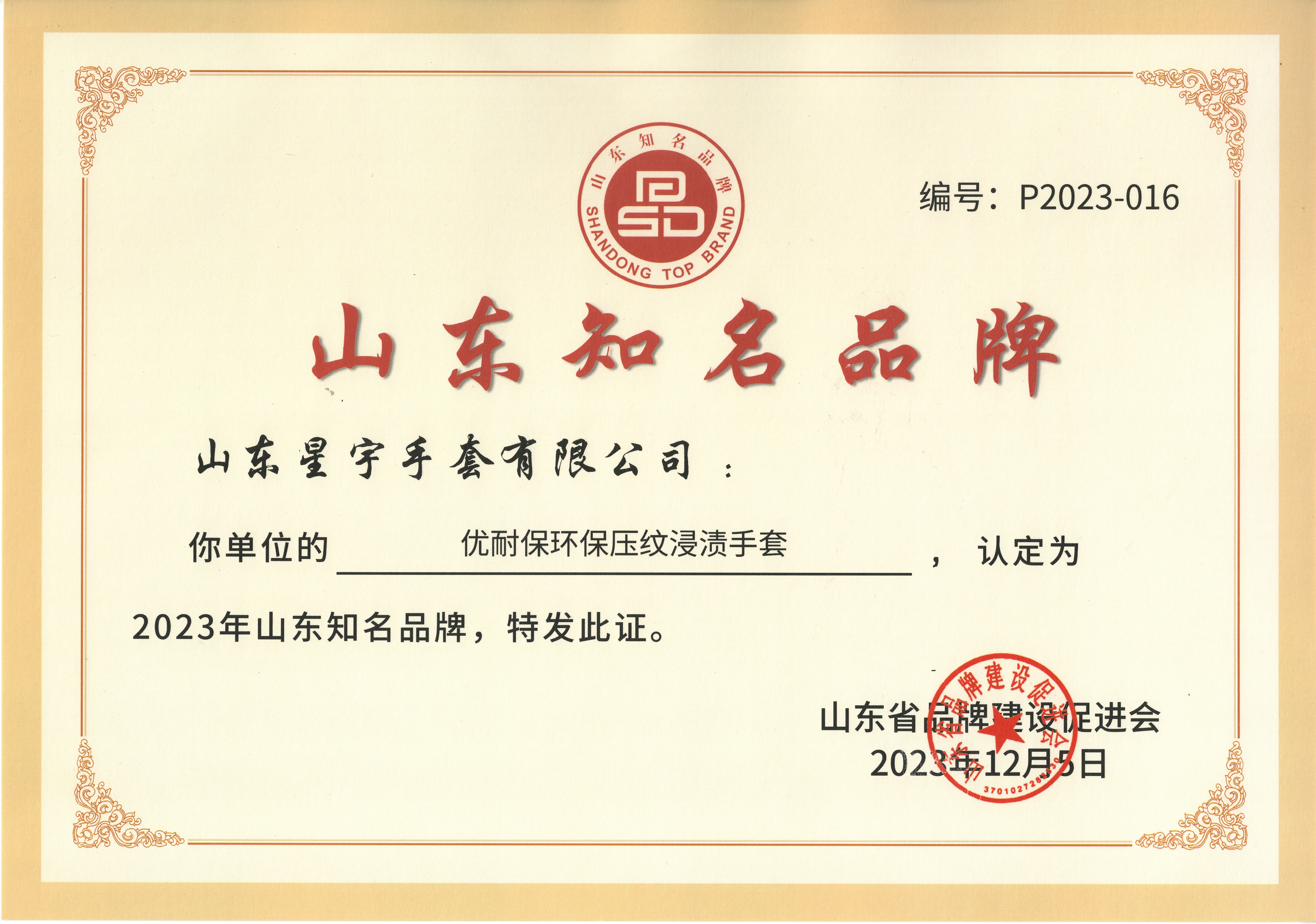 山东知名品牌